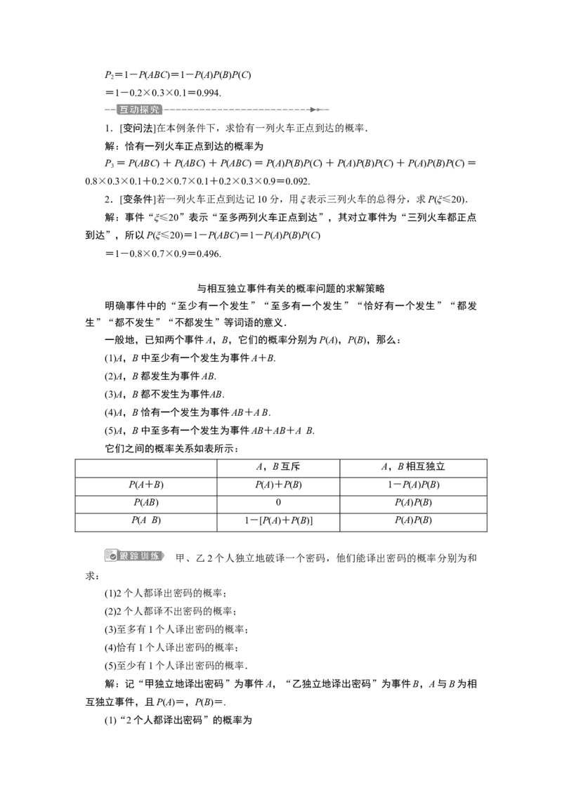 10．2　事件的相互独立性_化学课件_高中数学必修一二_2020年新改版--高中数学必修2（课件+学案+练习+章末复习）_210．2　事件的相互独立性