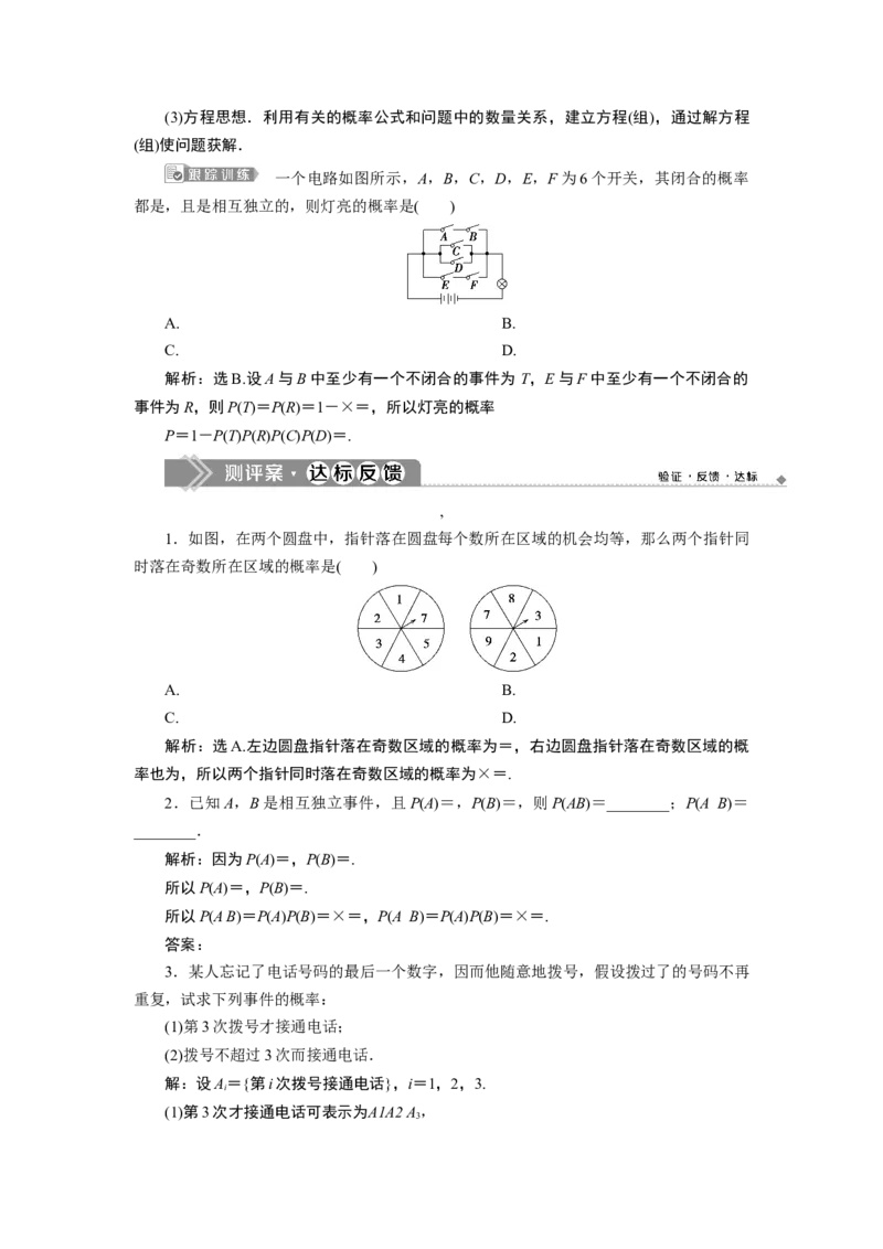 10．2　事件的相互独立性_化学课件_高中数学必修一二_2020年新改版--高中数学必修2（课件+学案+练习+章末复习）_210．2　事件的相互独立性
