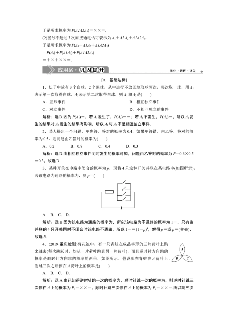 10．2　事件的相互独立性_化学课件_高中数学必修一二_2020年新改版--高中数学必修2（课件+学案+练习+章末复习）_210．2　事件的相互独立性