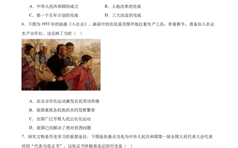 第3课社会主义制度建立（任务型分层作业）（原卷版）_新八下历史_00、更新资料3月23日_新版_第一套_03.分层作业