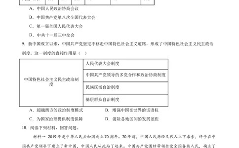 第3课社会主义制度建立（任务型分层作业）（原卷版）_新八下历史_00、更新资料3月23日_新版_第一套_03.分层作业