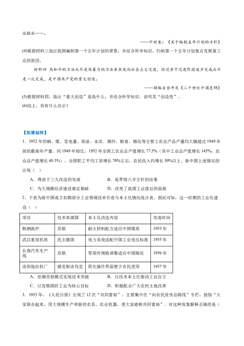 第3课社会主义制度建立（任务型分层作业）（原卷版）_新八下历史_00、更新资料3月23日_新版_第一套_03.分层作业