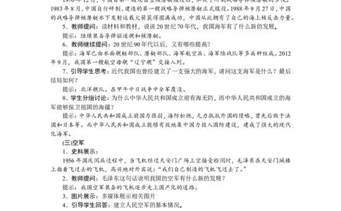 第15课　钢铁长城_新八下历史_19、赠送其它资料_旧版_03课件+教案8下历史_八年级下册历史教案2