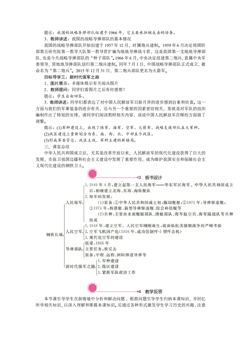 第15课　钢铁长城_新八下历史_19、赠送其它资料_旧版_03课件+教案8下历史_八年级下册历史教案2