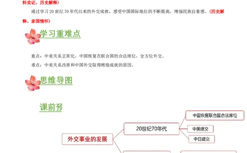 第17课外交事业的发展（导学案）-（部编版）_新八下历史_19、赠送其它资料_旧版(1)_导学案