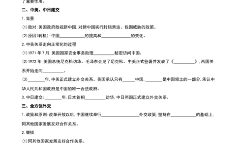 第17课外交事业的发展（导学案）-（部编版）_新八下历史_19、赠送其它资料_旧版(1)_导学案
