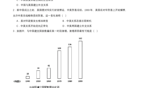 第17课外交事业的发展（导学案）-（部编版）_新八下历史_19、赠送其它资料_旧版(1)_导学案