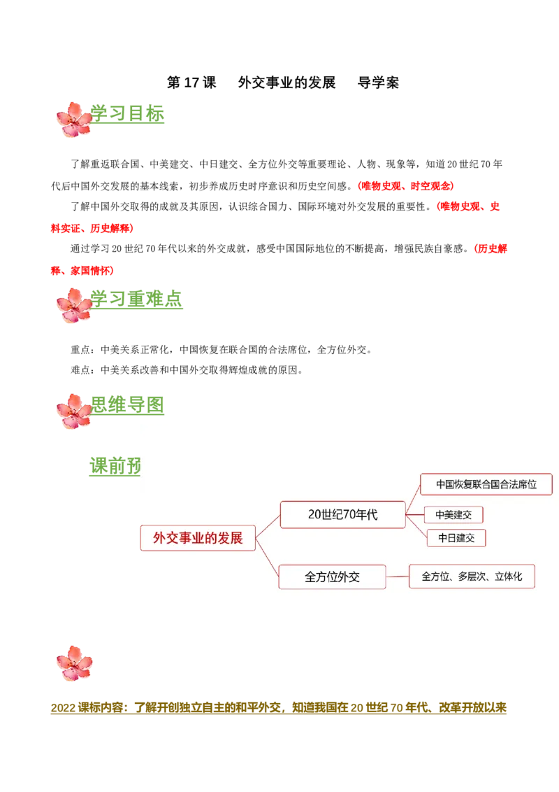 第17课外交事业的发展（导学案）-（部编版）_新八下历史_19、赠送其它资料_旧版(1)_导学案