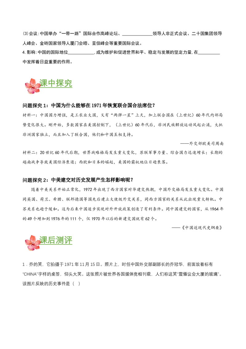 第17课外交事业的发展（导学案）-（部编版）_新八下历史_19、赠送其它资料_旧版(1)_导学案