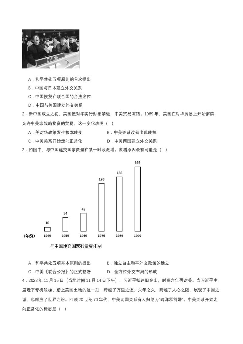 第17课外交事业的发展（导学案）-（部编版）_新八下历史_19、赠送其它资料_旧版(1)_导学案