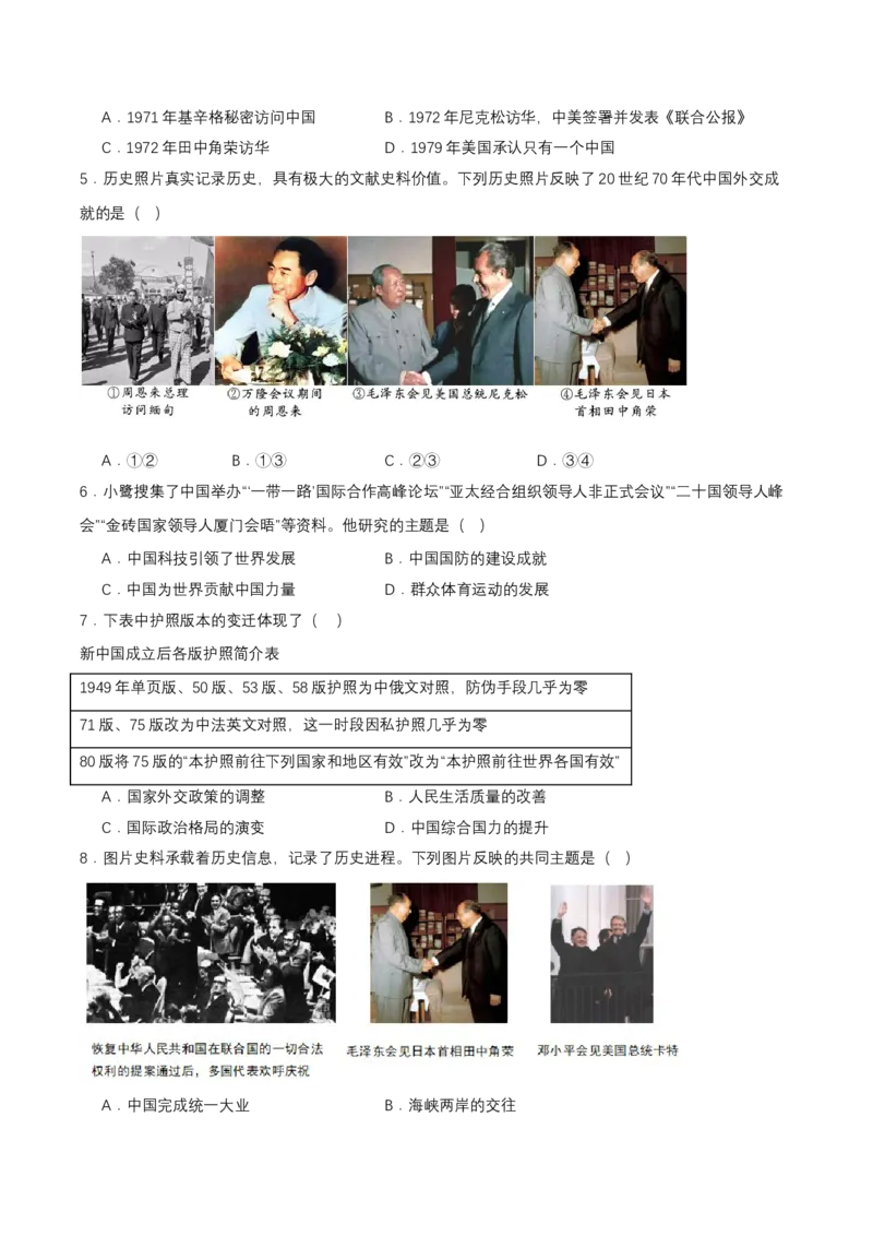 第17课外交事业的发展（导学案）-（部编版）_新八下历史_19、赠送其它资料_旧版(1)_导学案