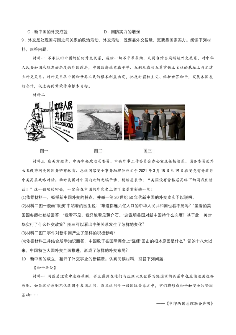 第17课外交事业的发展（导学案）-（部编版）_新八下历史_19、赠送其它资料_旧版(1)_导学案