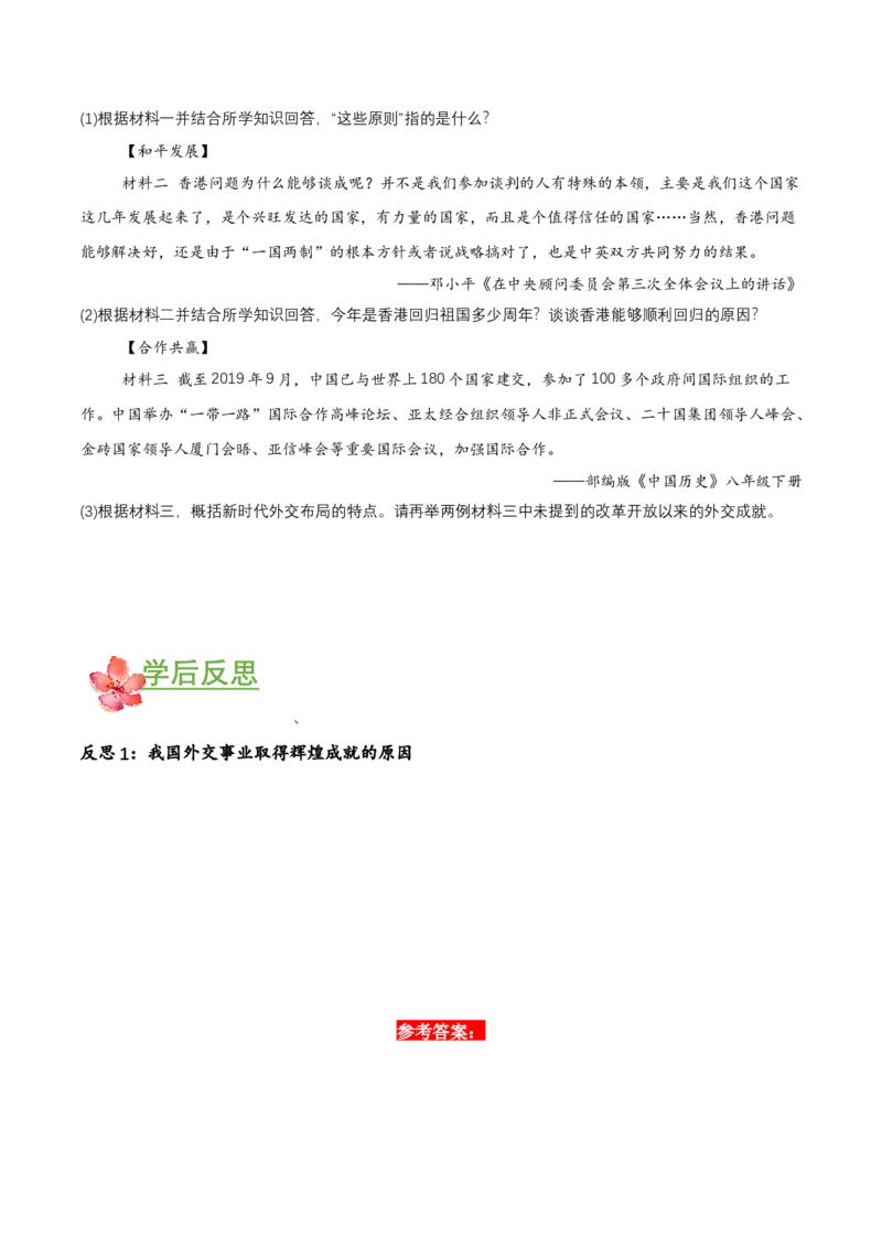 第17课外交事业的发展（导学案）-（部编版）_新八下历史_19、赠送其它资料_旧版(1)_导学案