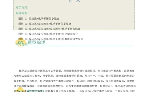 题型18化学反应原理综合题（解析版）_05高考化学_2025年新高考资料_二轮复习_2025年高考化学二轮热点题型归纳与变式演练（新高考通用）340117718