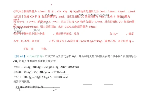题型18化学反应原理综合题（解析版）_05高考化学_2025年新高考资料_二轮复习_2025年高考化学二轮热点题型归纳与变式演练（新高考通用）340117718