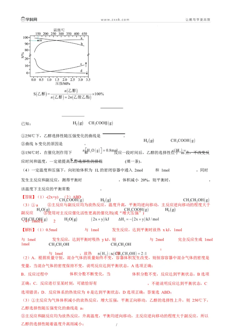 题型18化学反应原理综合题（解析版）_05高考化学_2025年新高考资料_二轮复习_2025年高考化学二轮热点题型归纳与变式演练（新高考通用）340117718
