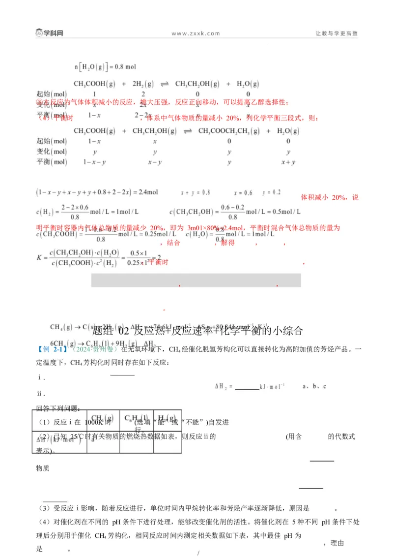 题型18化学反应原理综合题（解析版）_05高考化学_2025年新高考资料_二轮复习_2025年高考化学二轮热点题型归纳与变式演练（新高考通用）340117718