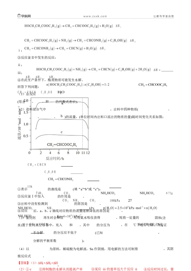 题型18化学反应原理综合题（解析版）_05高考化学_2025年新高考资料_二轮复习_2025年高考化学二轮热点题型归纳与变式演练（新高考通用）340117718
