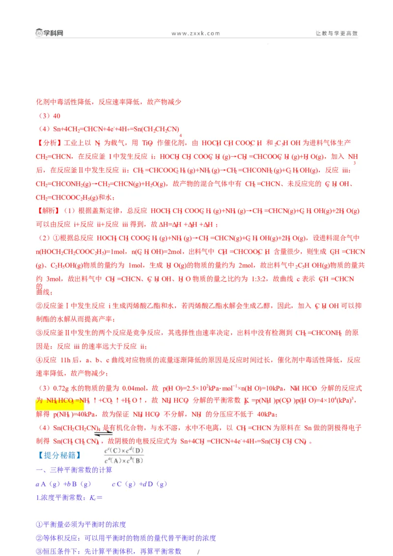 题型18化学反应原理综合题（解析版）_05高考化学_2025年新高考资料_二轮复习_2025年高考化学二轮热点题型归纳与变式演练（新高考通用）340117718