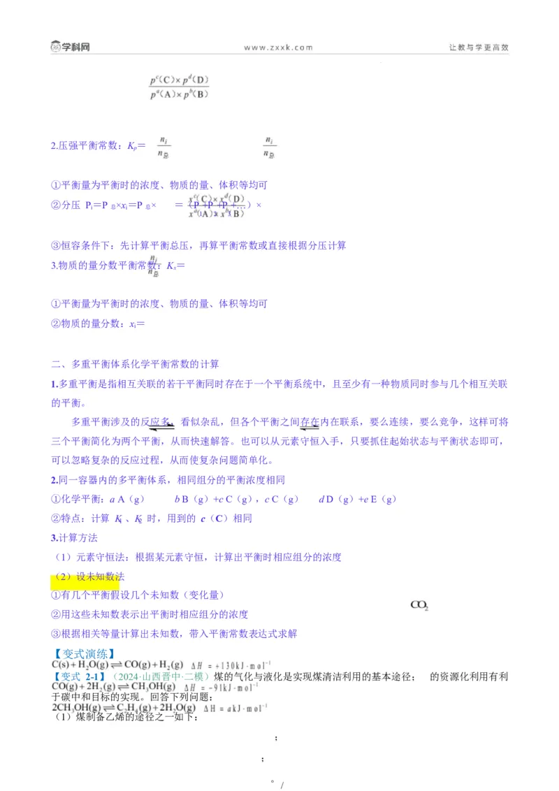 题型18化学反应原理综合题（解析版）_05高考化学_2025年新高考资料_二轮复习_2025年高考化学二轮热点题型归纳与变式演练（新高考通用）340117718