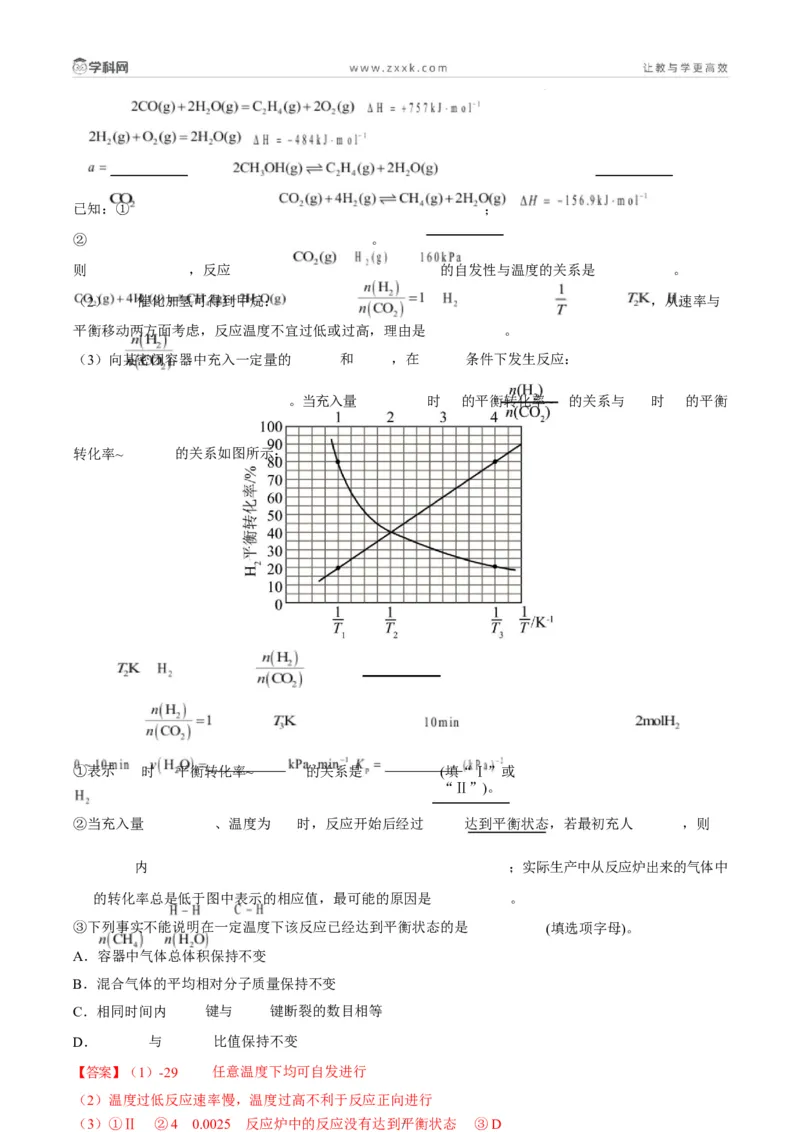 题型18化学反应原理综合题（解析版）_05高考化学_2025年新高考资料_二轮复习_2025年高考化学二轮热点题型归纳与变式演练（新高考通用）340117718