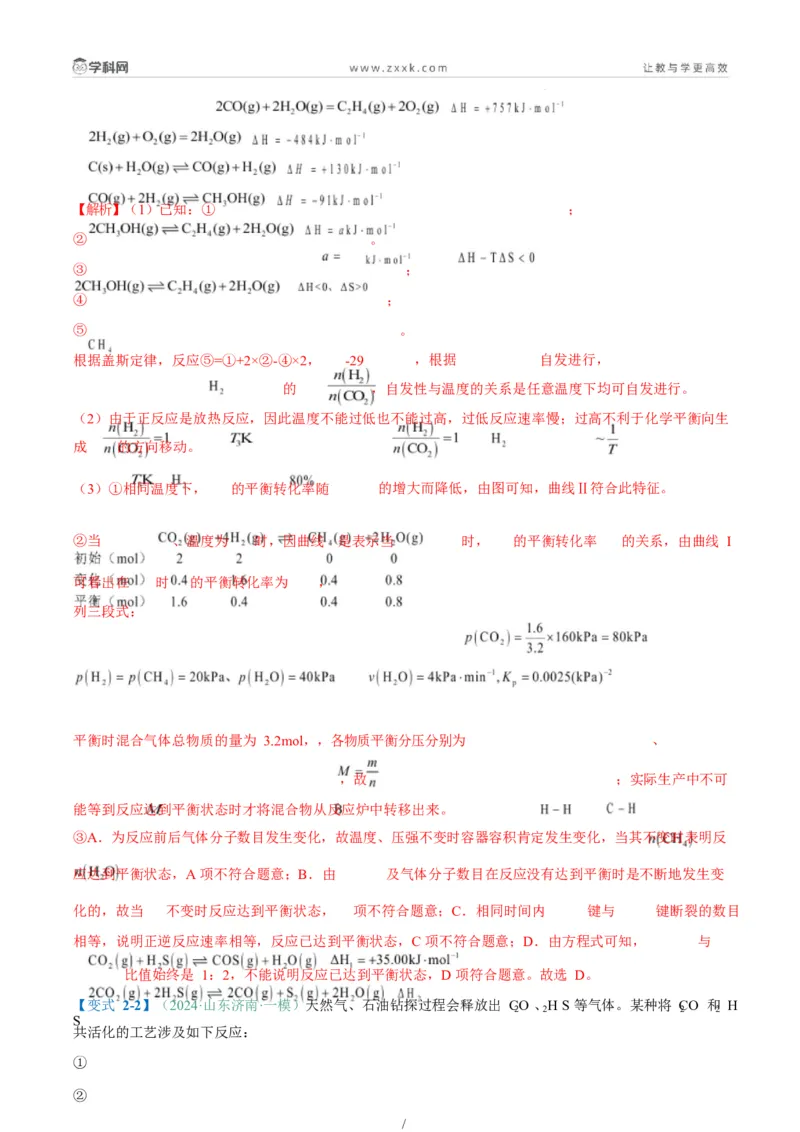 题型18化学反应原理综合题（解析版）_05高考化学_2025年新高考资料_二轮复习_2025年高考化学二轮热点题型归纳与变式演练（新高考通用）340117718