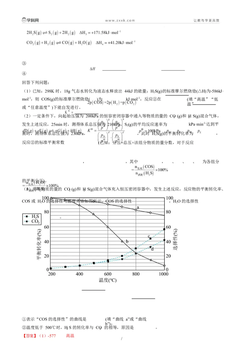 题型18化学反应原理综合题（解析版）_05高考化学_2025年新高考资料_二轮复习_2025年高考化学二轮热点题型归纳与变式演练（新高考通用）340117718