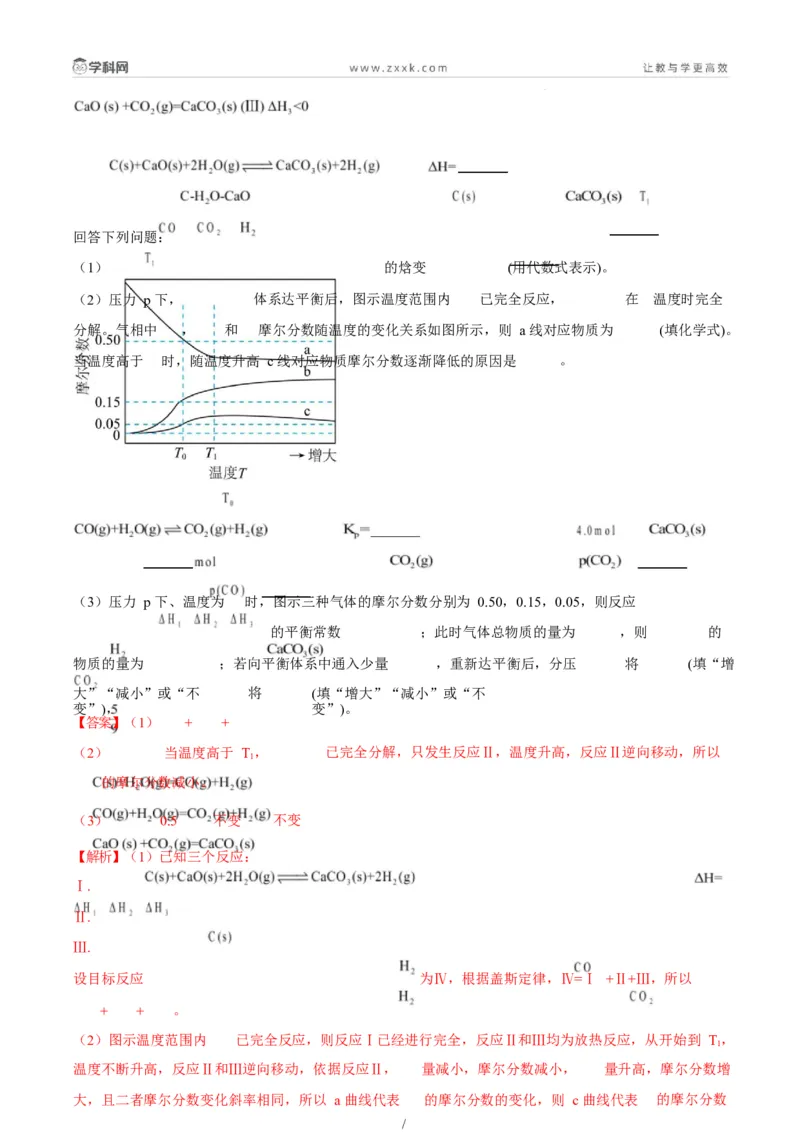 题型18化学反应原理综合题（解析版）_05高考化学_2025年新高考资料_二轮复习_2025年高考化学二轮热点题型归纳与变式演练（新高考通用）340117718