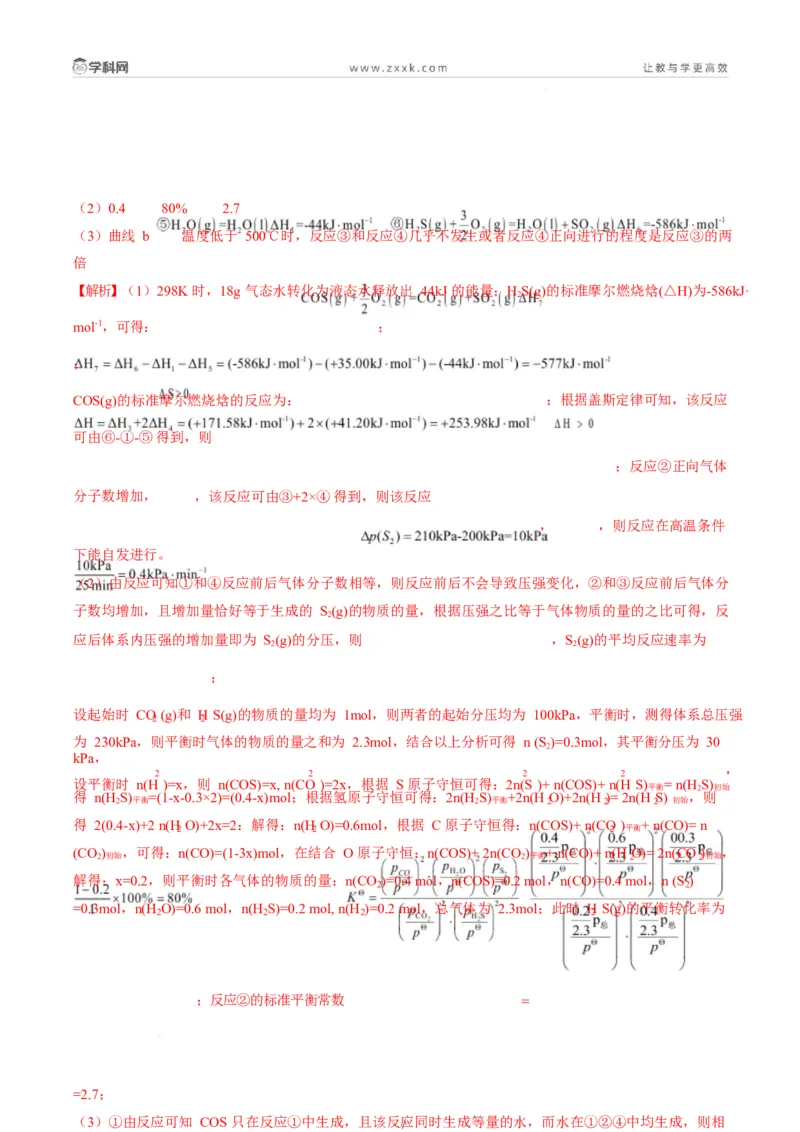 题型18化学反应原理综合题（解析版）_05高考化学_2025年新高考资料_二轮复习_2025年高考化学二轮热点题型归纳与变式演练（新高考通用）340117718