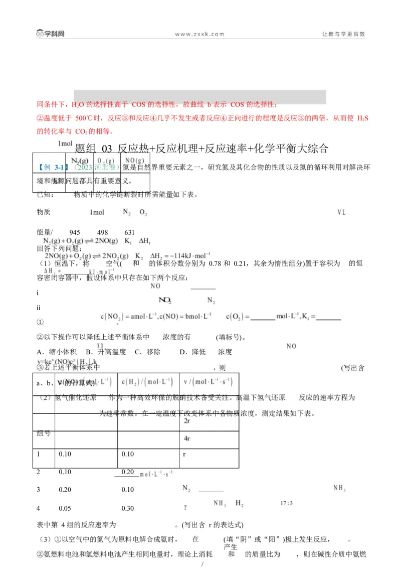 题型18化学反应原理综合题（解析版）_05高考化学_2025年新高考资料_二轮复习_2025年高考化学二轮热点题型归纳与变式演练（新高考通用）340117718