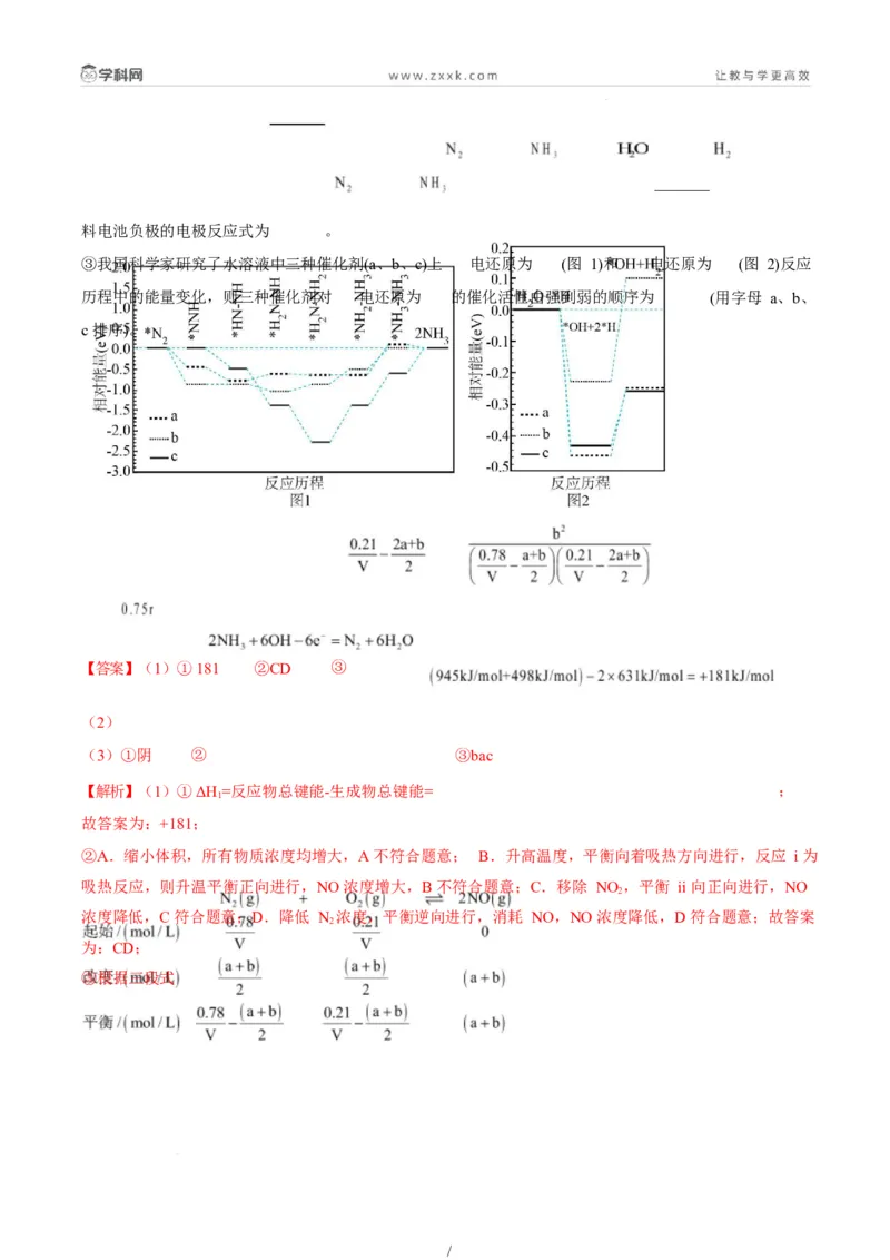 题型18化学反应原理综合题（解析版）_05高考化学_2025年新高考资料_二轮复习_2025年高考化学二轮热点题型归纳与变式演练（新高考通用）340117718