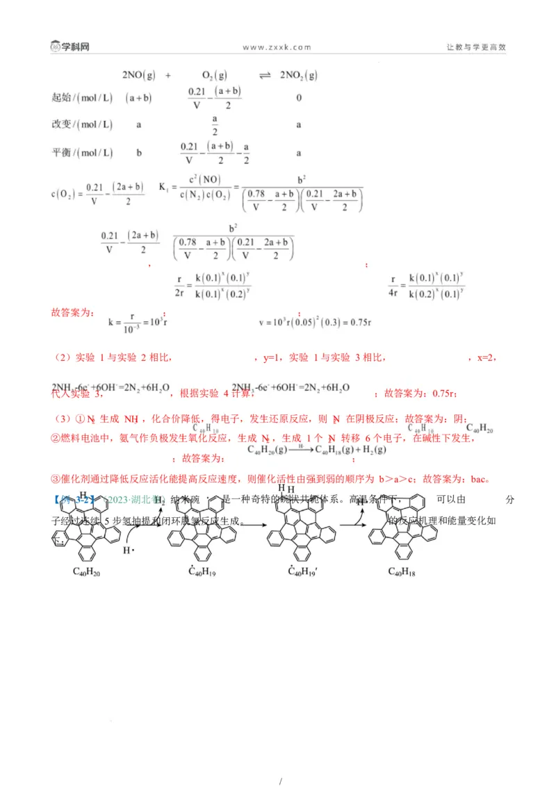 题型18化学反应原理综合题（解析版）_05高考化学_2025年新高考资料_二轮复习_2025年高考化学二轮热点题型归纳与变式演练（新高考通用）340117718