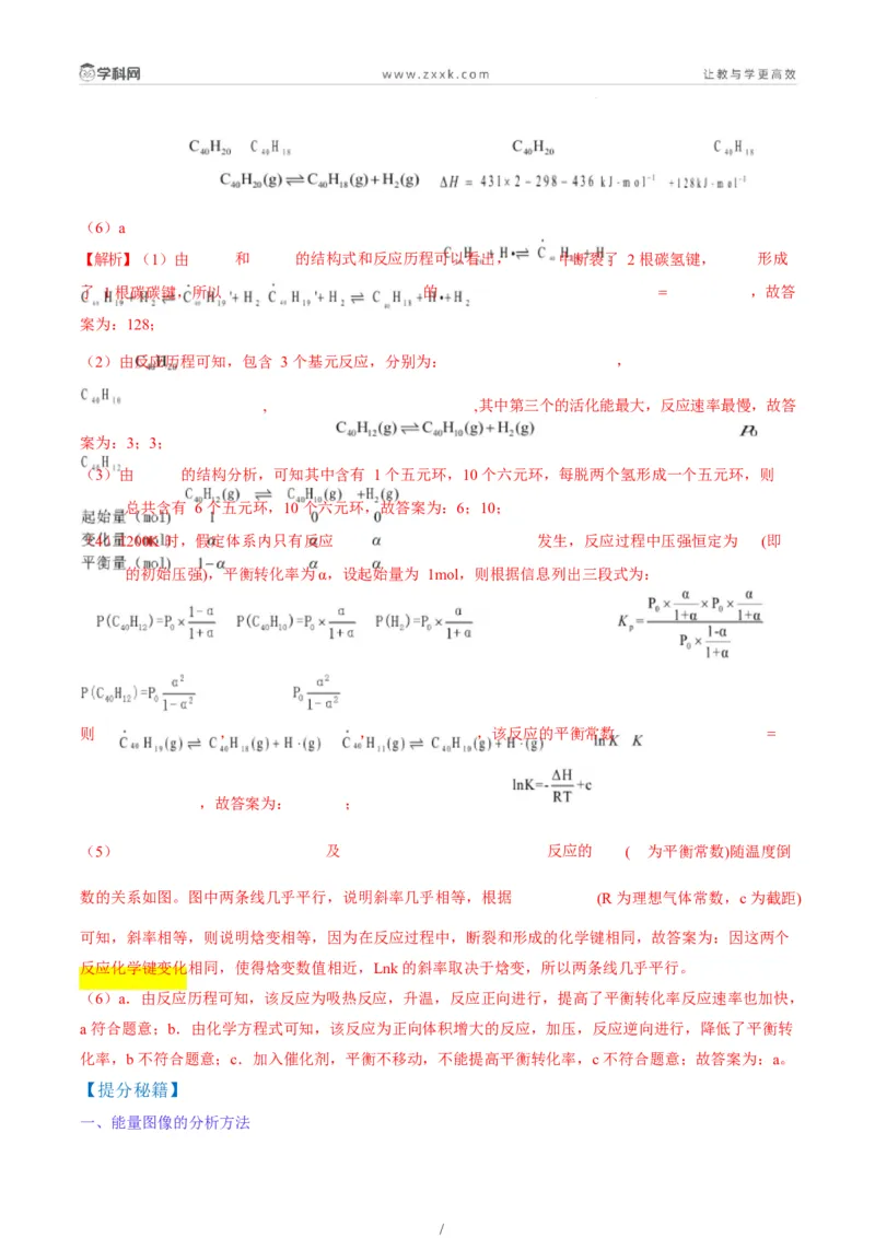 题型18化学反应原理综合题（解析版）_05高考化学_2025年新高考资料_二轮复习_2025年高考化学二轮热点题型归纳与变式演练（新高考通用）340117718