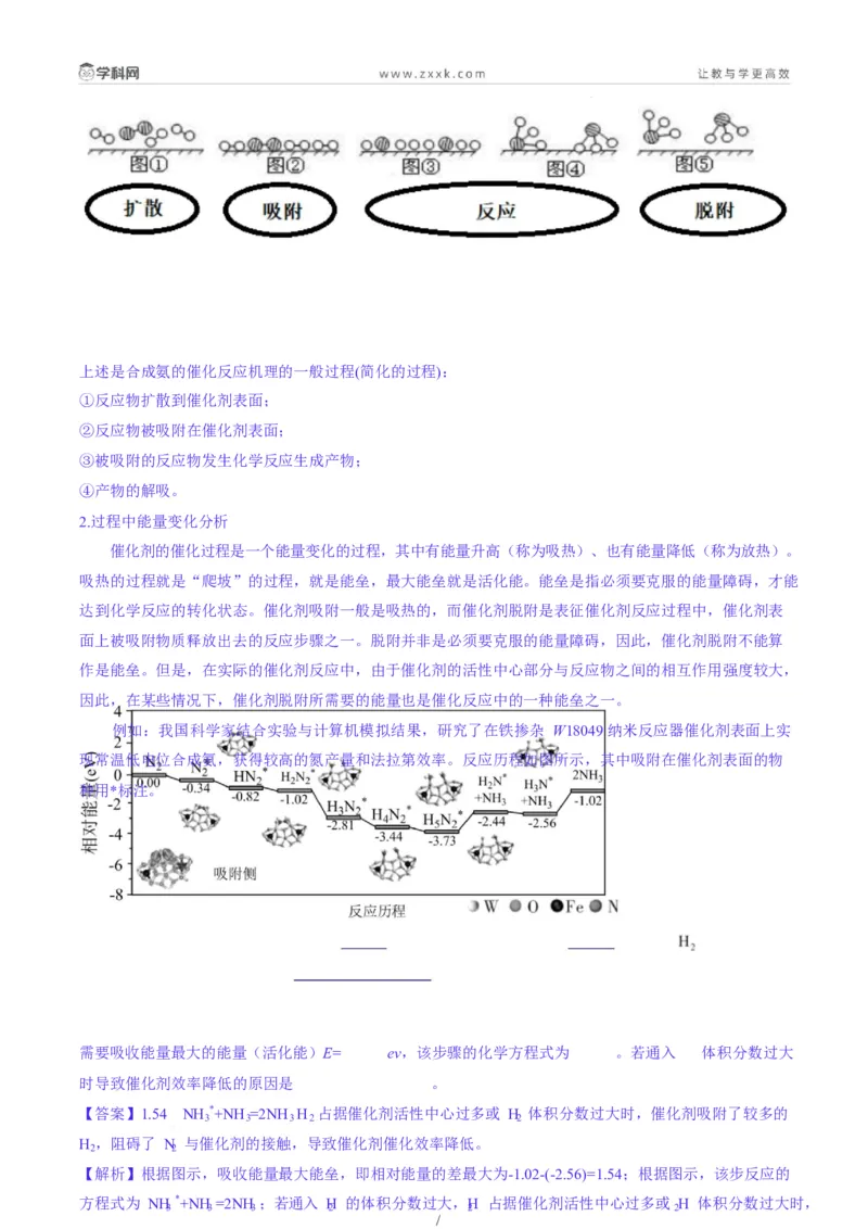 题型18化学反应原理综合题（解析版）_05高考化学_2025年新高考资料_二轮复习_2025年高考化学二轮热点题型归纳与变式演练（新高考通用）340117718