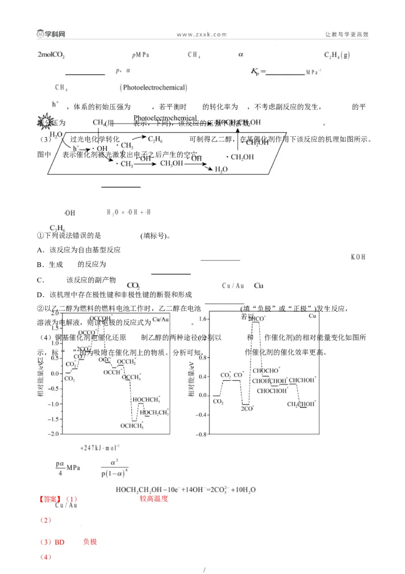 题型18化学反应原理综合题（解析版）_05高考化学_2025年新高考资料_二轮复习_2025年高考化学二轮热点题型归纳与变式演练（新高考通用）340117718