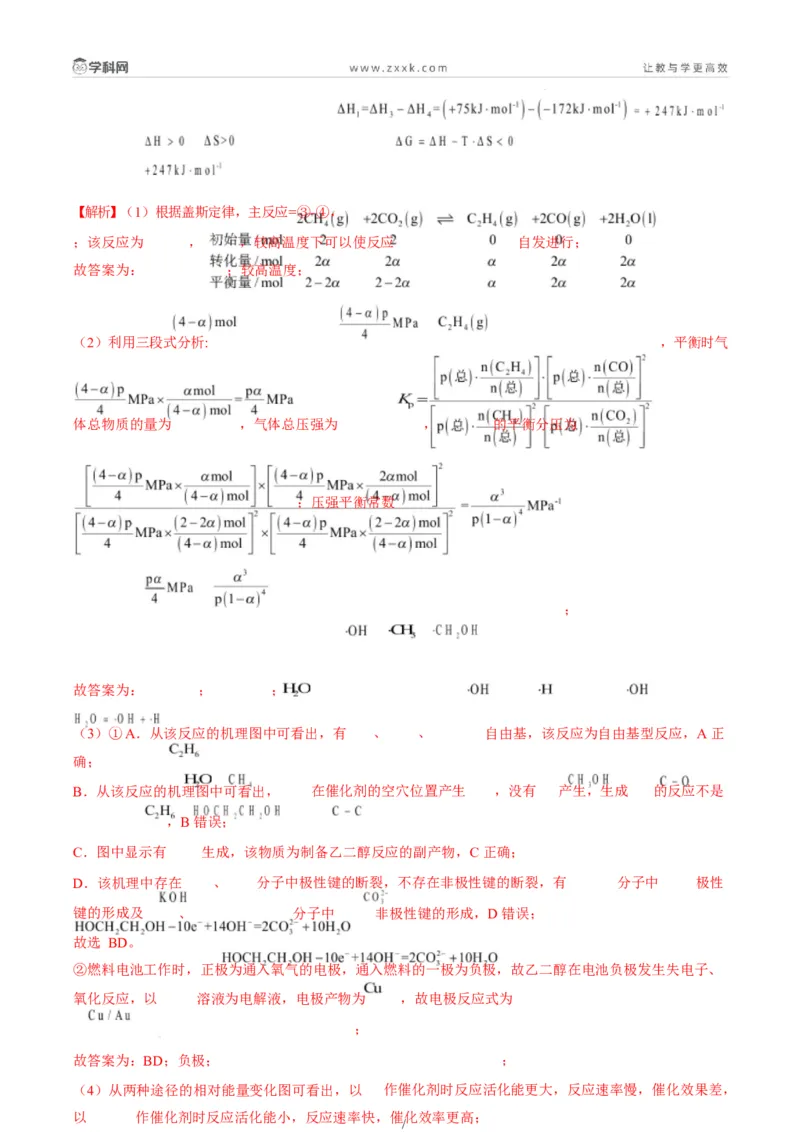 题型18化学反应原理综合题（解析版）_05高考化学_2025年新高考资料_二轮复习_2025年高考化学二轮热点题型归纳与变式演练（新高考通用）340117718