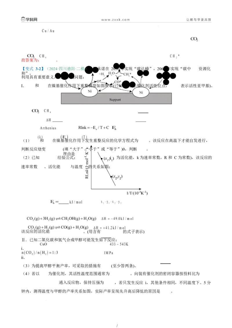 题型18化学反应原理综合题（解析版）_05高考化学_2025年新高考资料_二轮复习_2025年高考化学二轮热点题型归纳与变式演练（新高考通用）340117718
