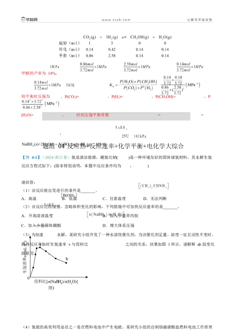 题型18化学反应原理综合题（解析版）_05高考化学_2025年新高考资料_二轮复习_2025年高考化学二轮热点题型归纳与变式演练（新高考通用）340117718