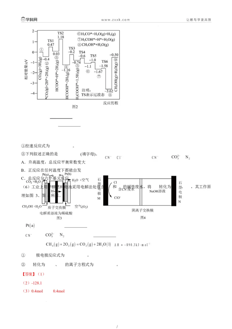 题型18化学反应原理综合题（解析版）_05高考化学_2025年新高考资料_二轮复习_2025年高考化学二轮热点题型归纳与变式演练（新高考通用）340117718