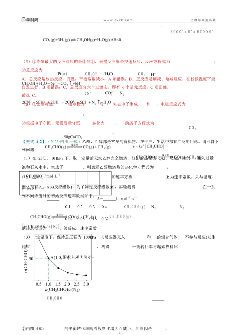 题型18化学反应原理综合题（解析版）_05高考化学_2025年新高考资料_二轮复习_2025年高考化学二轮热点题型归纳与变式演练（新高考通用）340117718