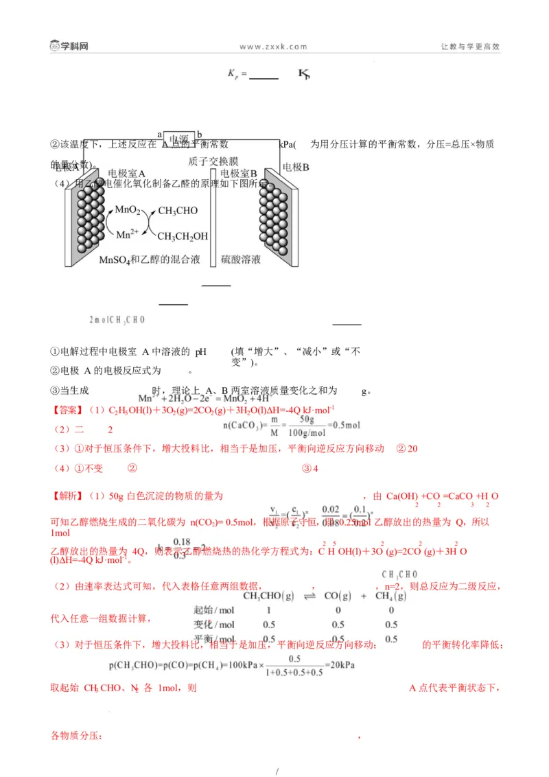 题型18化学反应原理综合题（解析版）_05高考化学_2025年新高考资料_二轮复习_2025年高考化学二轮热点题型归纳与变式演练（新高考通用）340117718