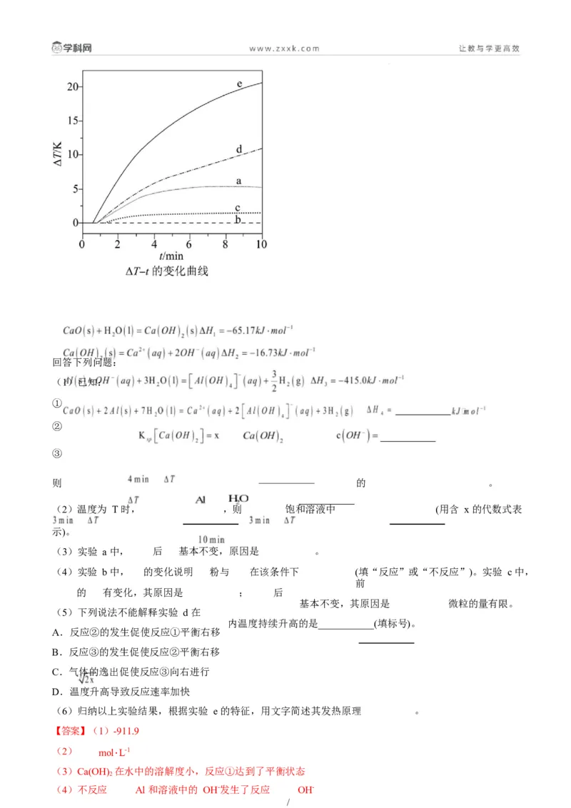 题型18化学反应原理综合题（解析版）_05高考化学_2025年新高考资料_二轮复习_2025年高考化学二轮热点题型归纳与变式演练（新高考通用）340117718