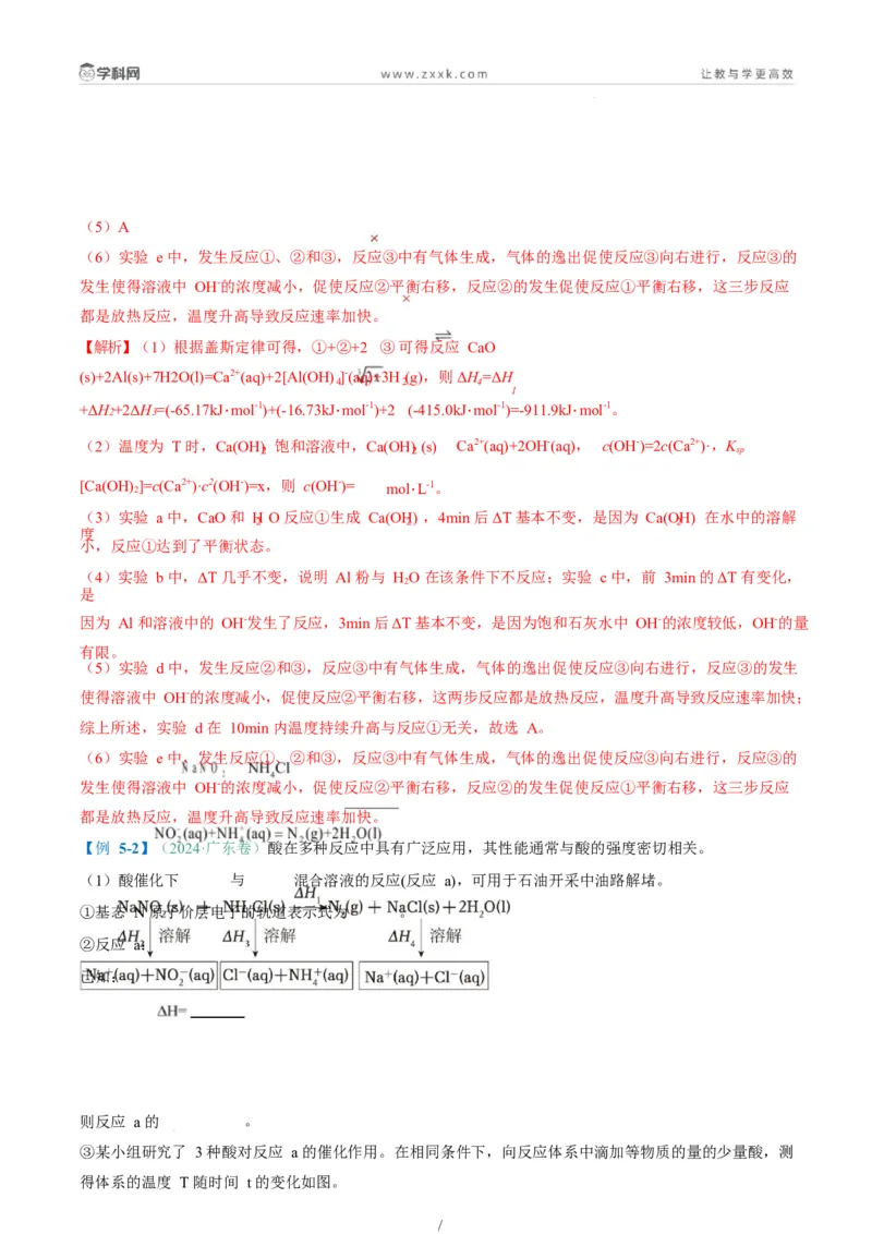 题型18化学反应原理综合题（解析版）_05高考化学_2025年新高考资料_二轮复习_2025年高考化学二轮热点题型归纳与变式演练（新高考通用）340117718