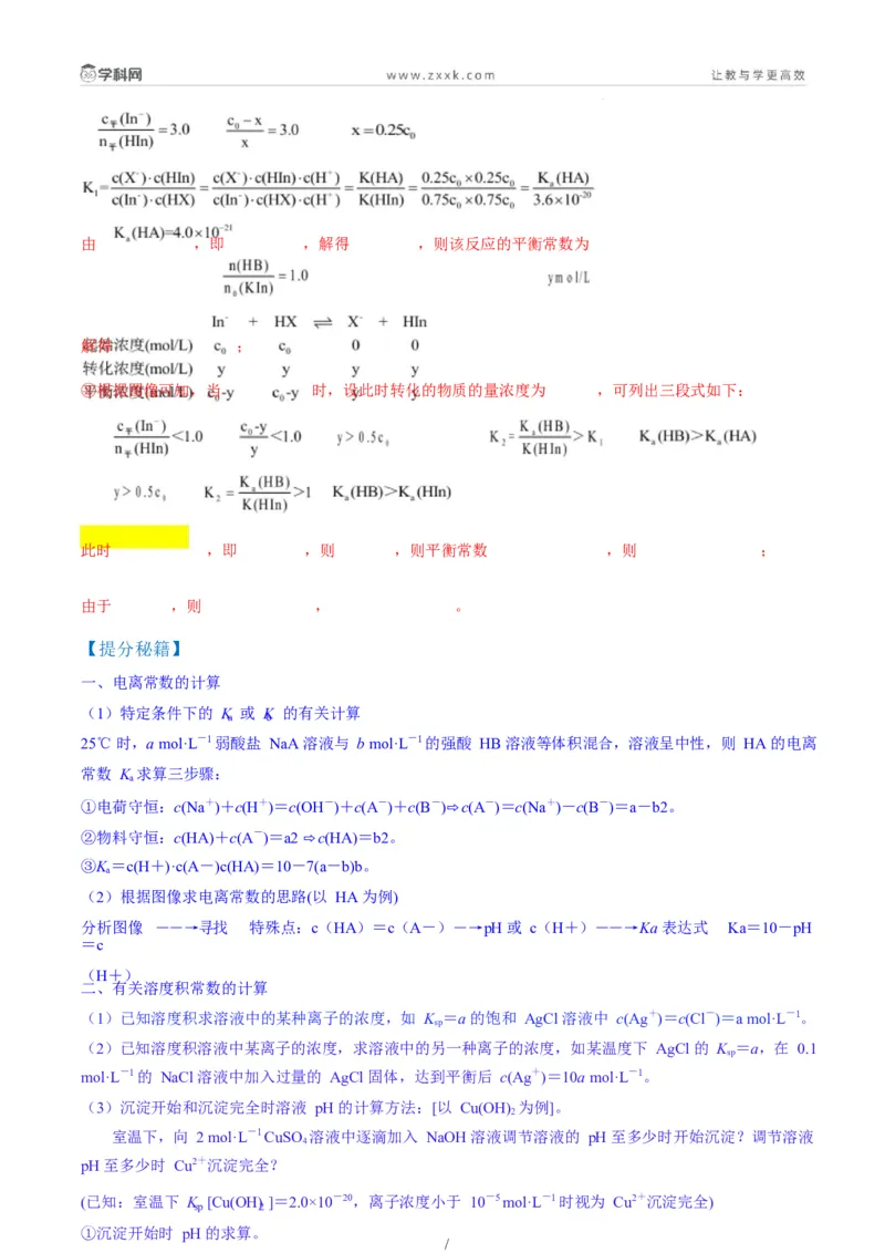 题型18化学反应原理综合题（解析版）_05高考化学_2025年新高考资料_二轮复习_2025年高考化学二轮热点题型归纳与变式演练（新高考通用）340117718