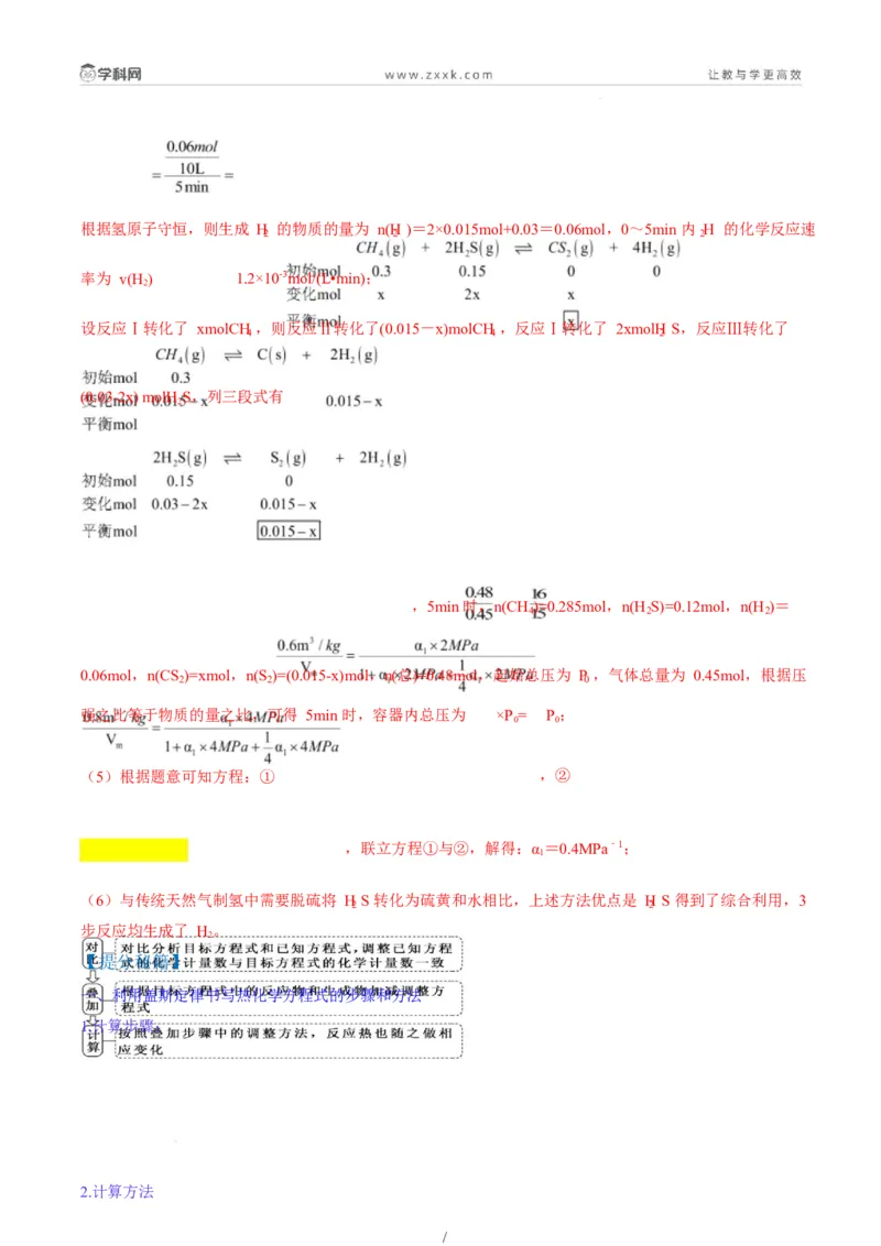 题型18化学反应原理综合题（解析版）_05高考化学_2025年新高考资料_二轮复习_2025年高考化学二轮热点题型归纳与变式演练（新高考通用）340117718