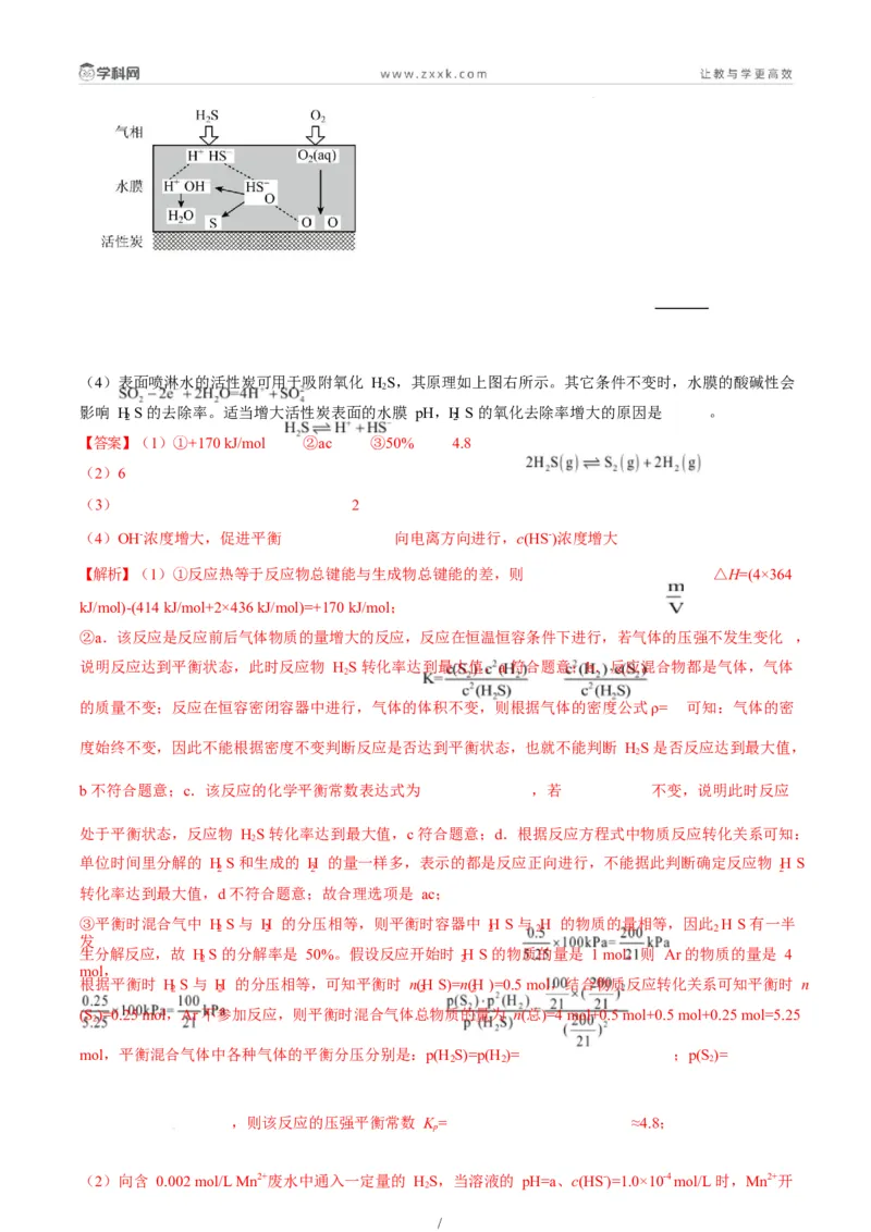 题型18化学反应原理综合题（解析版）_05高考化学_2025年新高考资料_二轮复习_2025年高考化学二轮热点题型归纳与变式演练（新高考通用）340117718