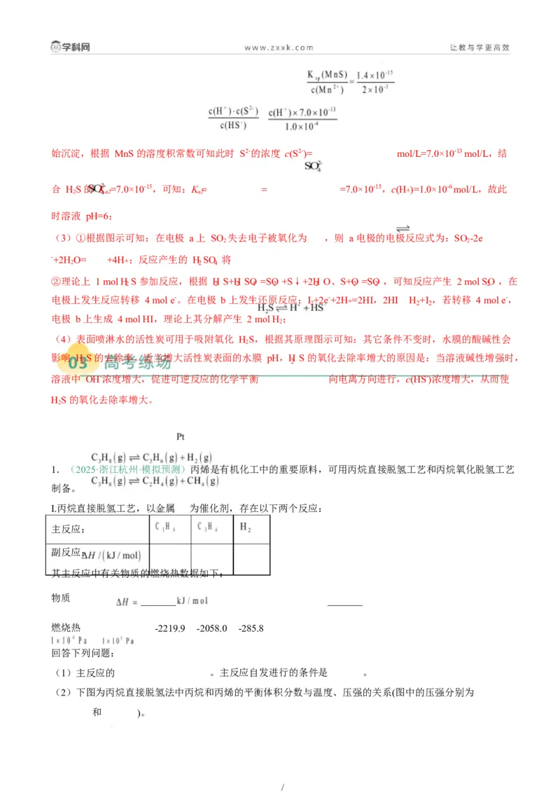 题型18化学反应原理综合题（解析版）_05高考化学_2025年新高考资料_二轮复习_2025年高考化学二轮热点题型归纳与变式演练（新高考通用）340117718