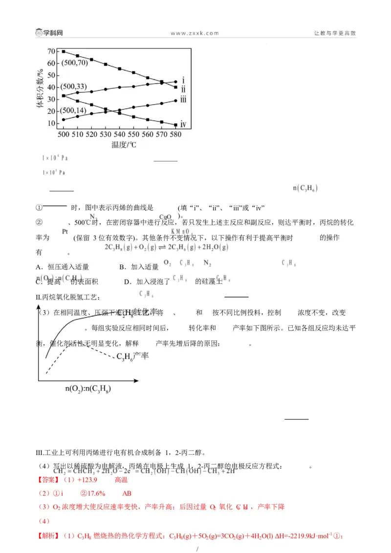 题型18化学反应原理综合题（解析版）_05高考化学_2025年新高考资料_二轮复习_2025年高考化学二轮热点题型归纳与变式演练（新高考通用）340117718