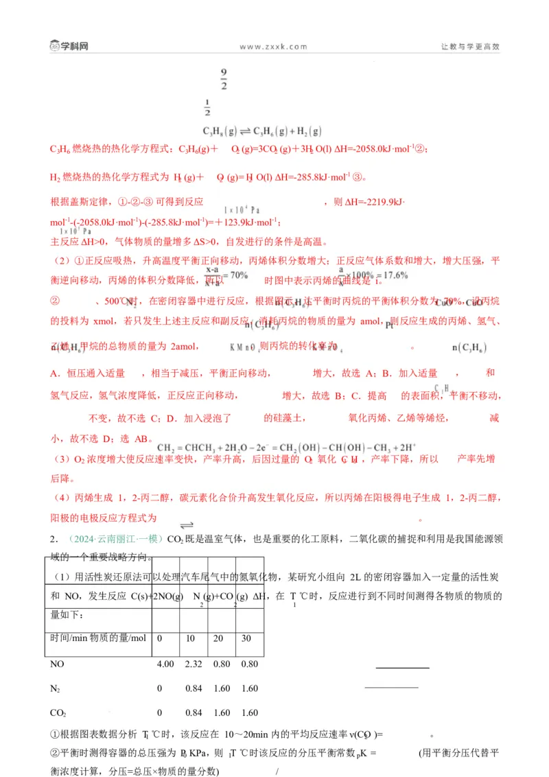 题型18化学反应原理综合题（解析版）_05高考化学_2025年新高考资料_二轮复习_2025年高考化学二轮热点题型归纳与变式演练（新高考通用）340117718