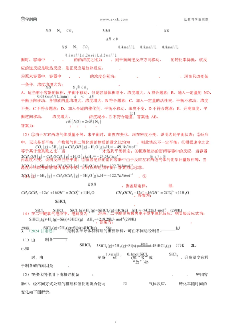 题型18化学反应原理综合题（解析版）_05高考化学_2025年新高考资料_二轮复习_2025年高考化学二轮热点题型归纳与变式演练（新高考通用）340117718